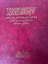 El Envar li Amalil Ebrar - الأنوار لأعمال الأبرار